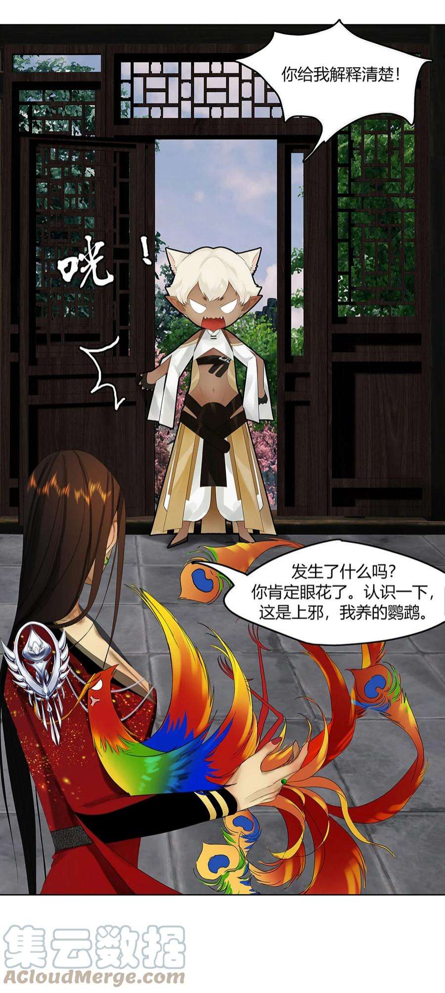 揽艳劫27第十篇 一话 九天凤