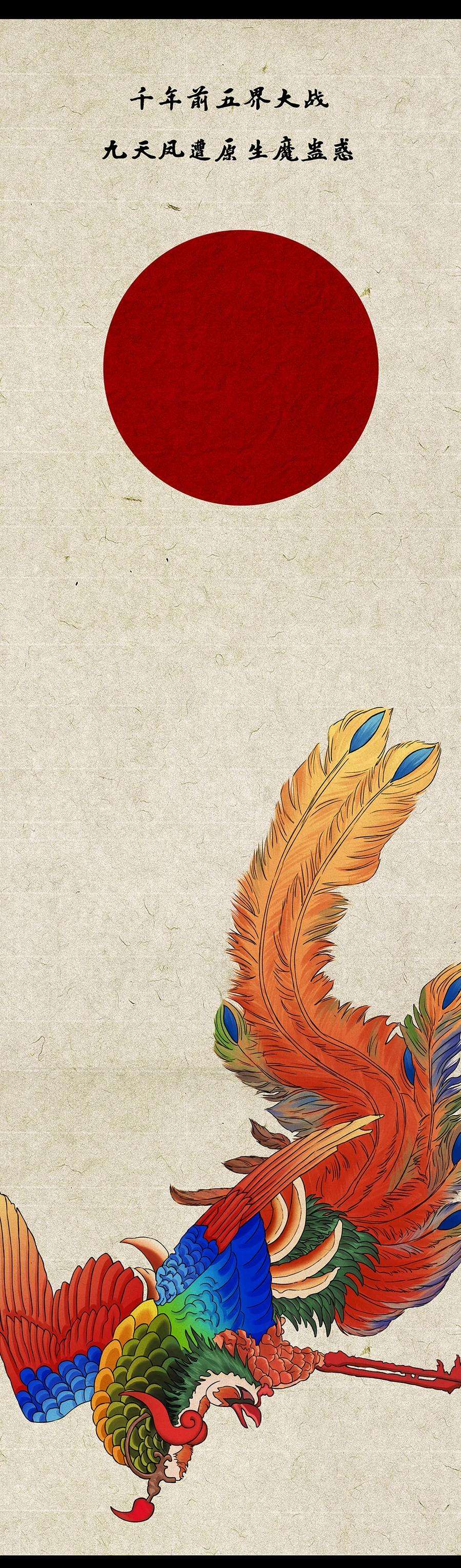 揽艳劫27第十篇 一话 九天凤