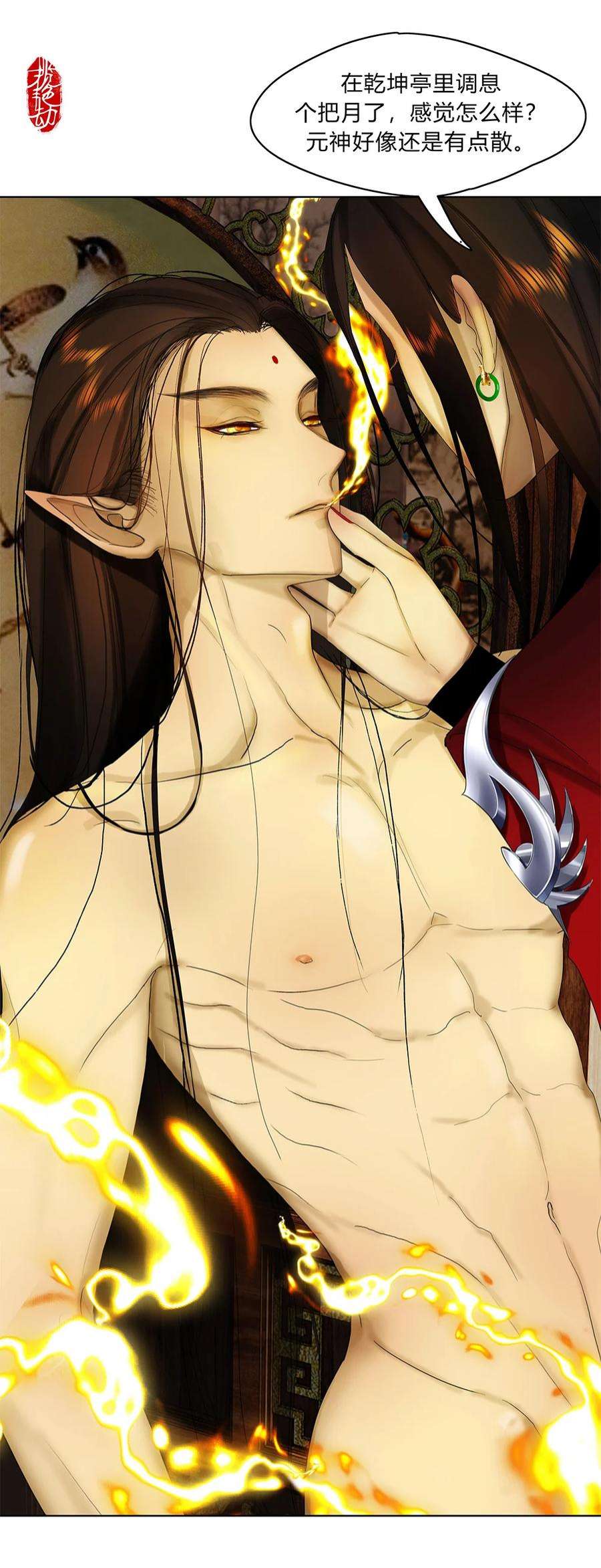 揽艳劫27第十篇 一话 九天凤