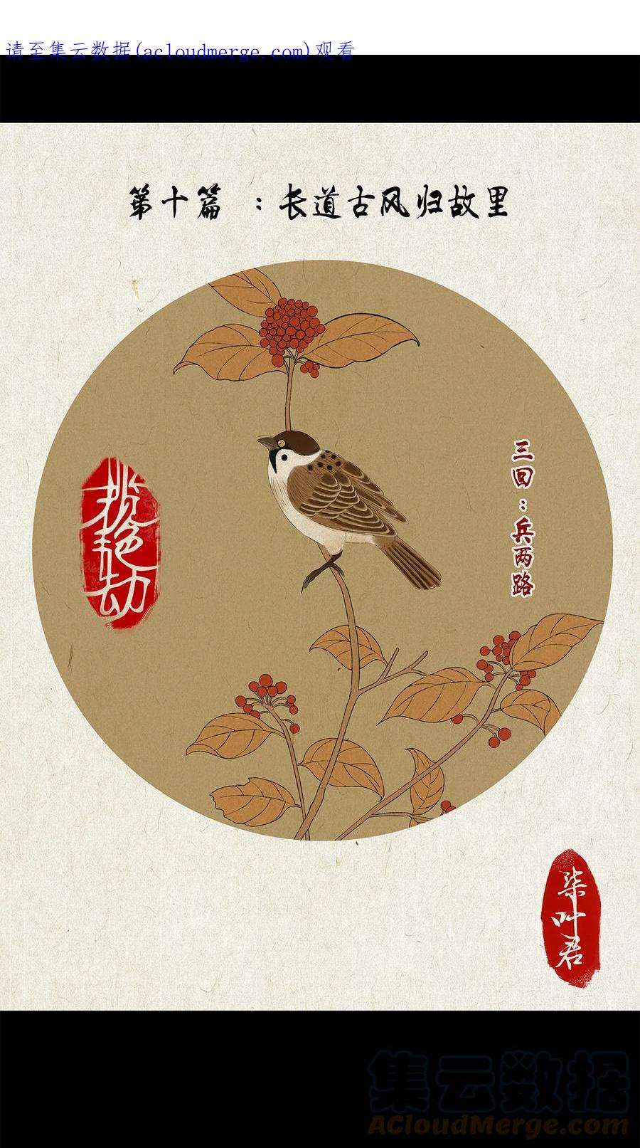 揽艳劫29第十篇 三话 兵两路