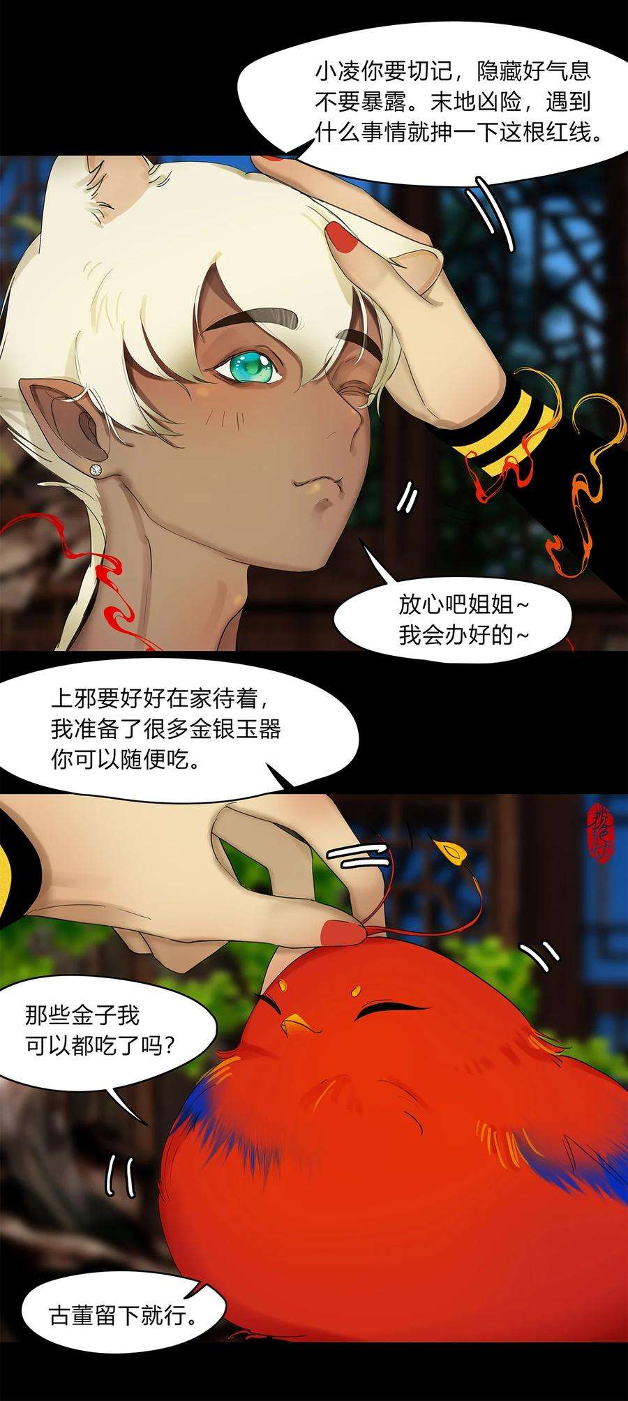 揽艳劫29第十篇 三话 兵两路