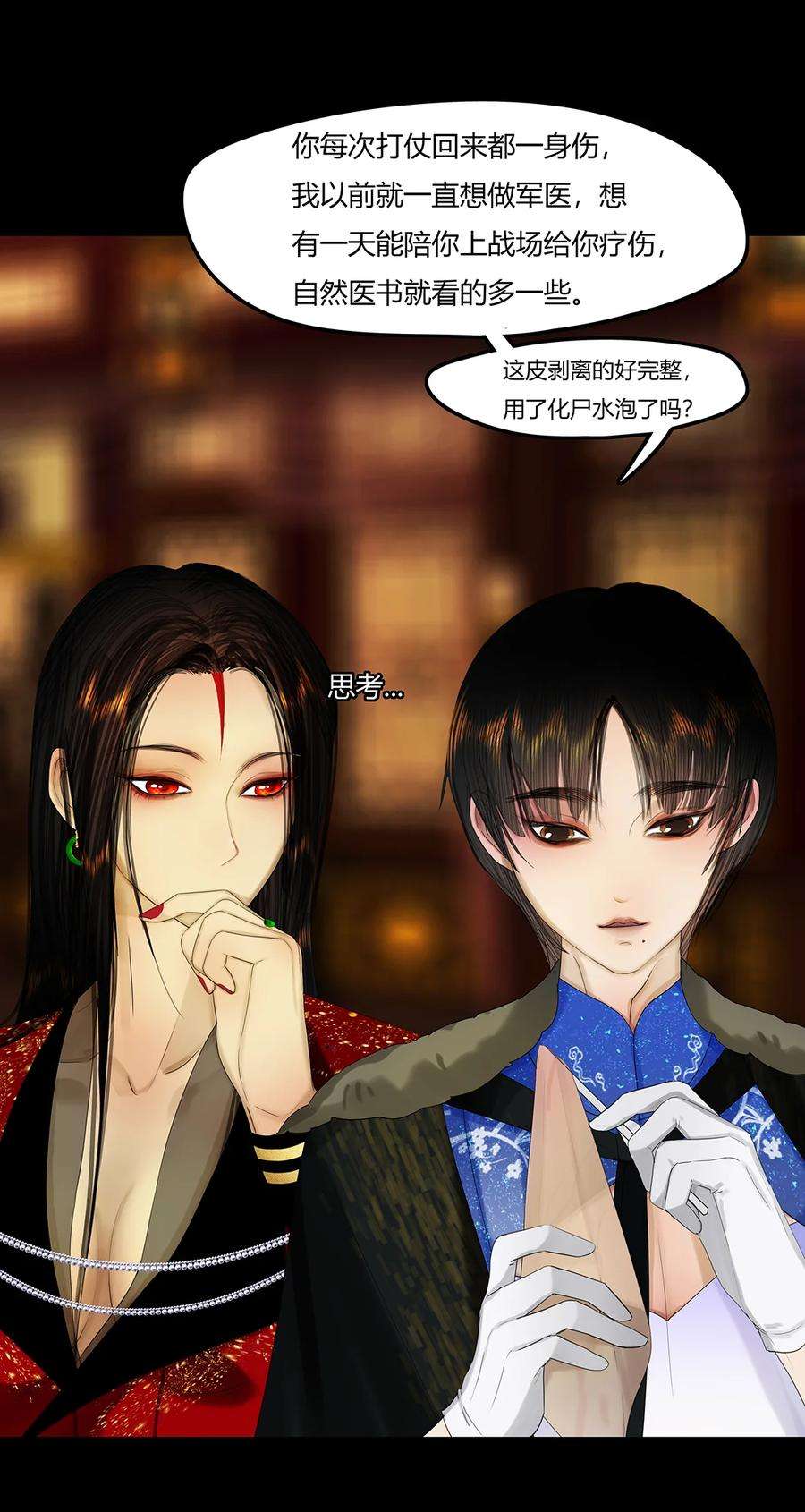 揽艳劫30十一篇 一话 内室藏画皮