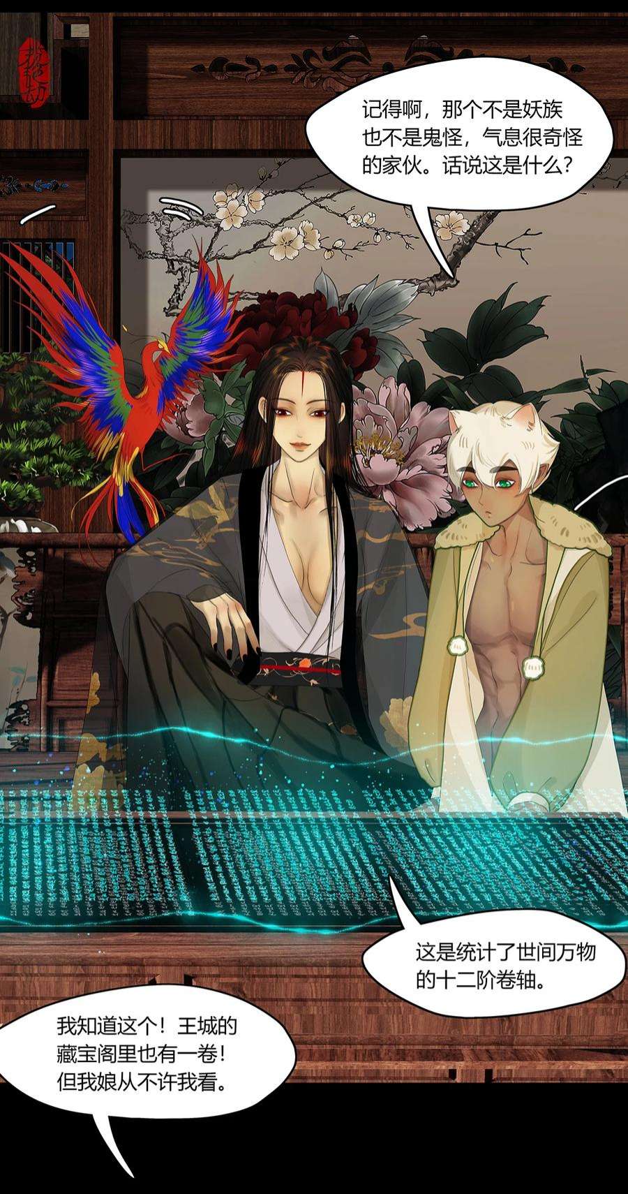 揽艳劫33十二篇 一话 十二阶