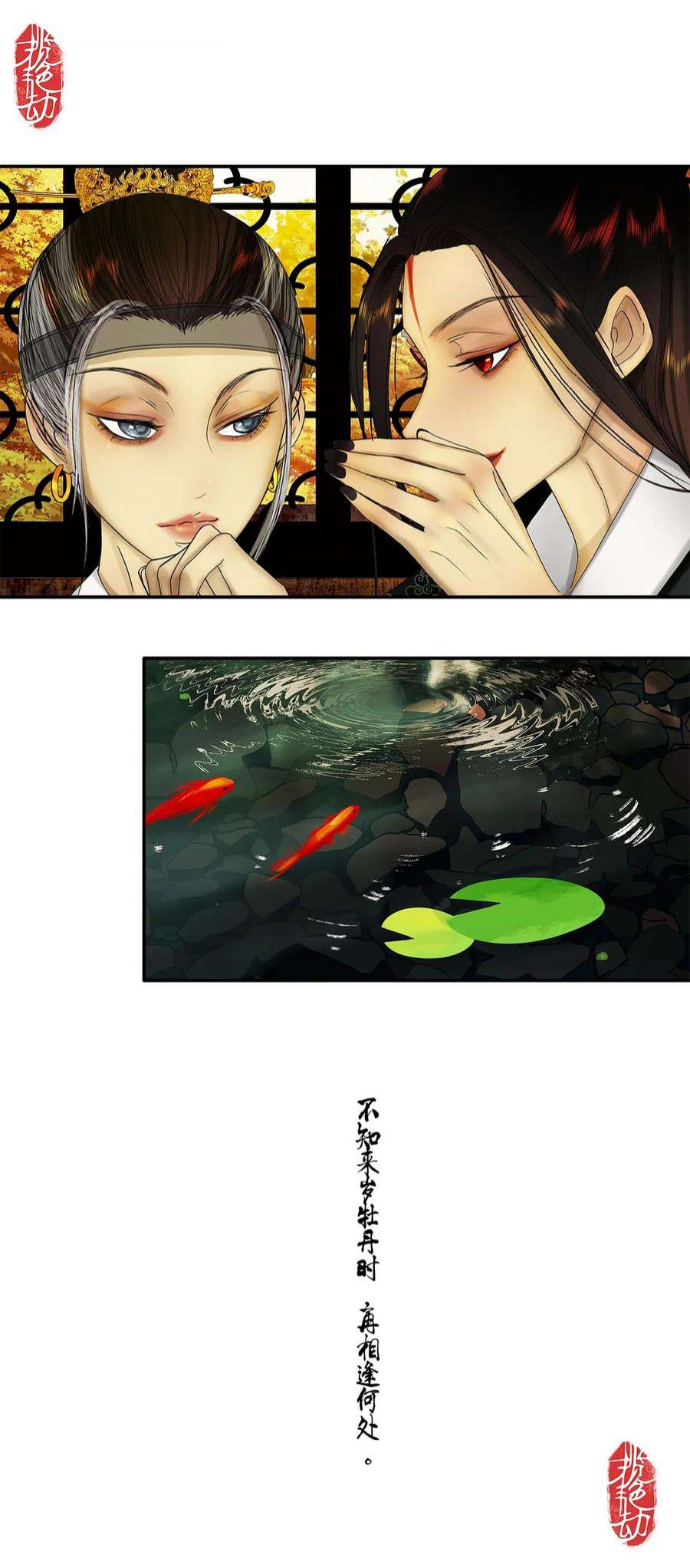 揽艳劫35十二篇 三话 君臣语