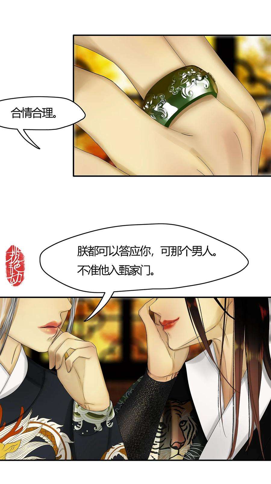 揽艳劫35十二篇 三话 君臣语