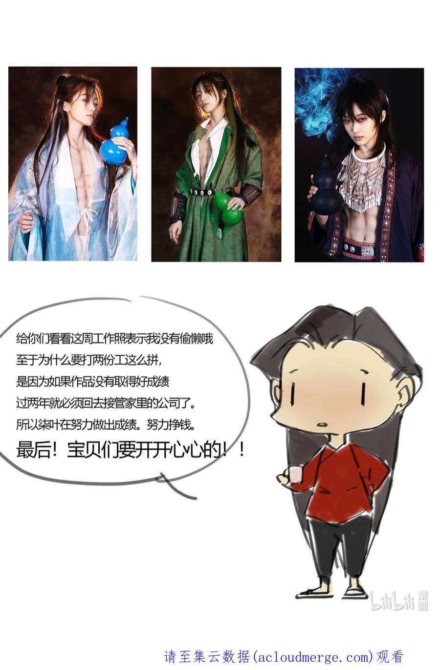 揽艳劫35十二篇 三话 君臣语