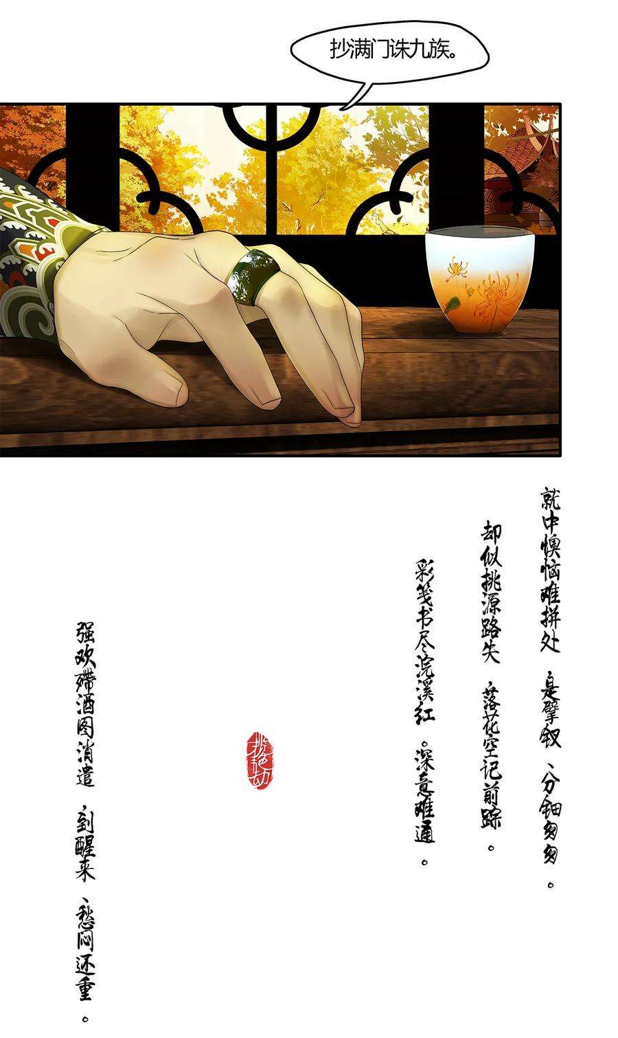 揽艳劫35十二篇 三话 君臣语