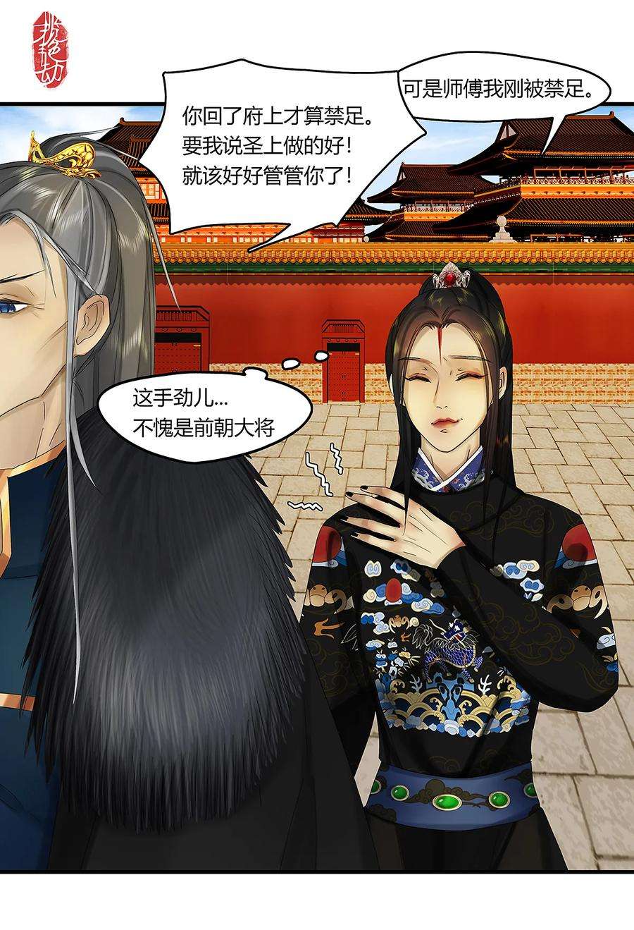 揽艳劫37十三篇 二话 相亲帖