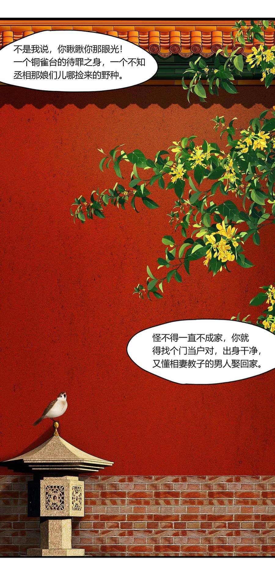 揽艳劫37十三篇 二话 相亲帖