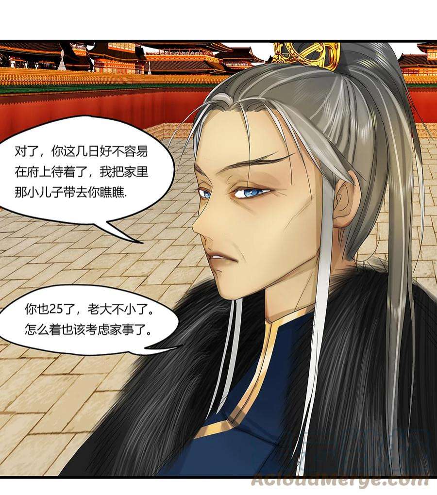 揽艳劫37十三篇 二话 相亲帖