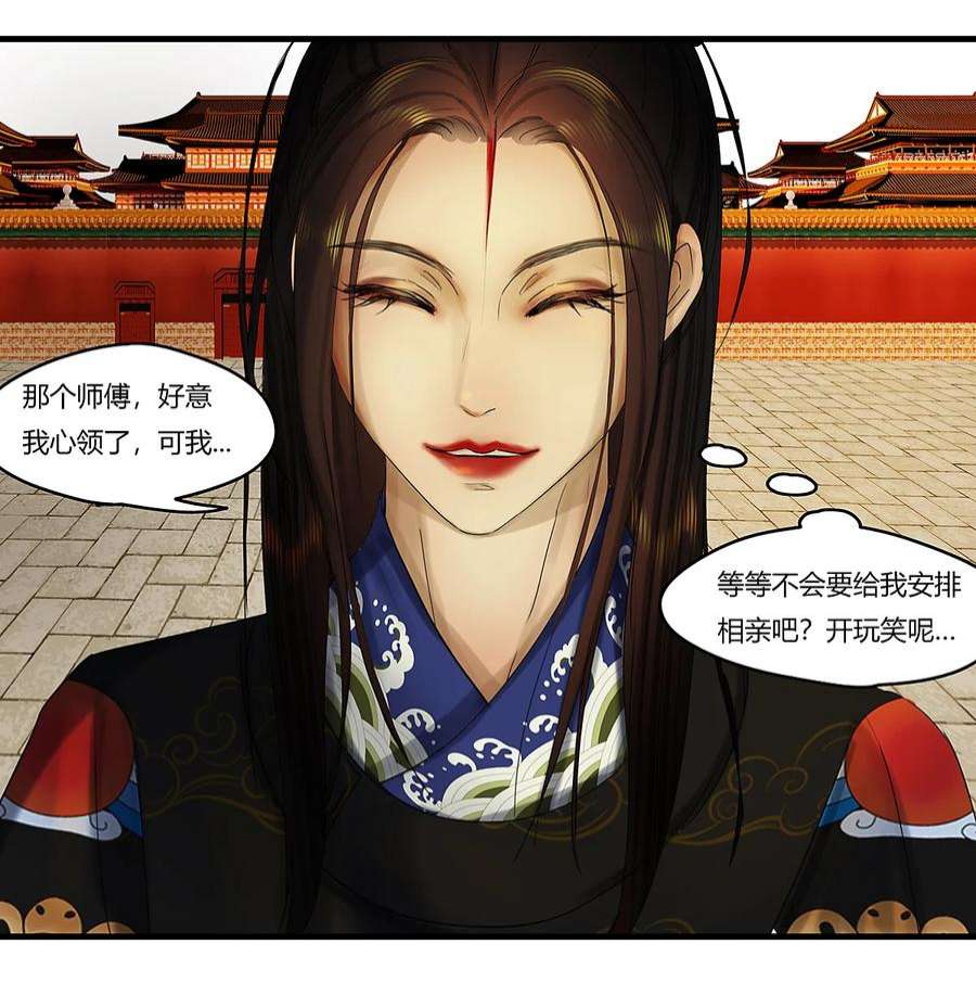 揽艳劫37十三篇 二话 相亲帖