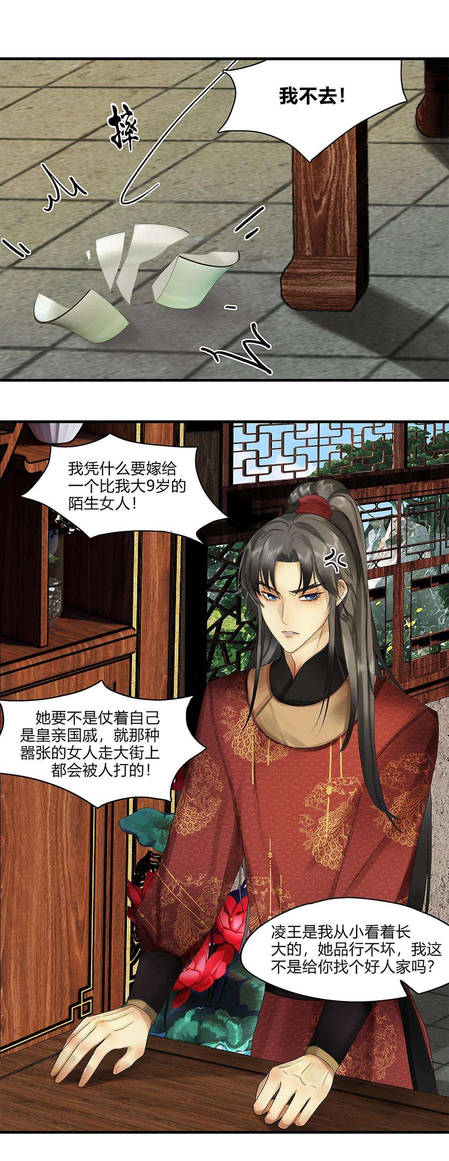 揽艳劫38十三篇 三话 小少爷