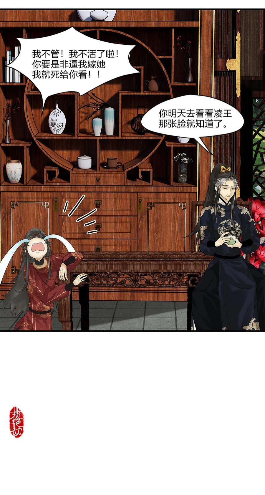 揽艳劫38十三篇 三话 小少爷