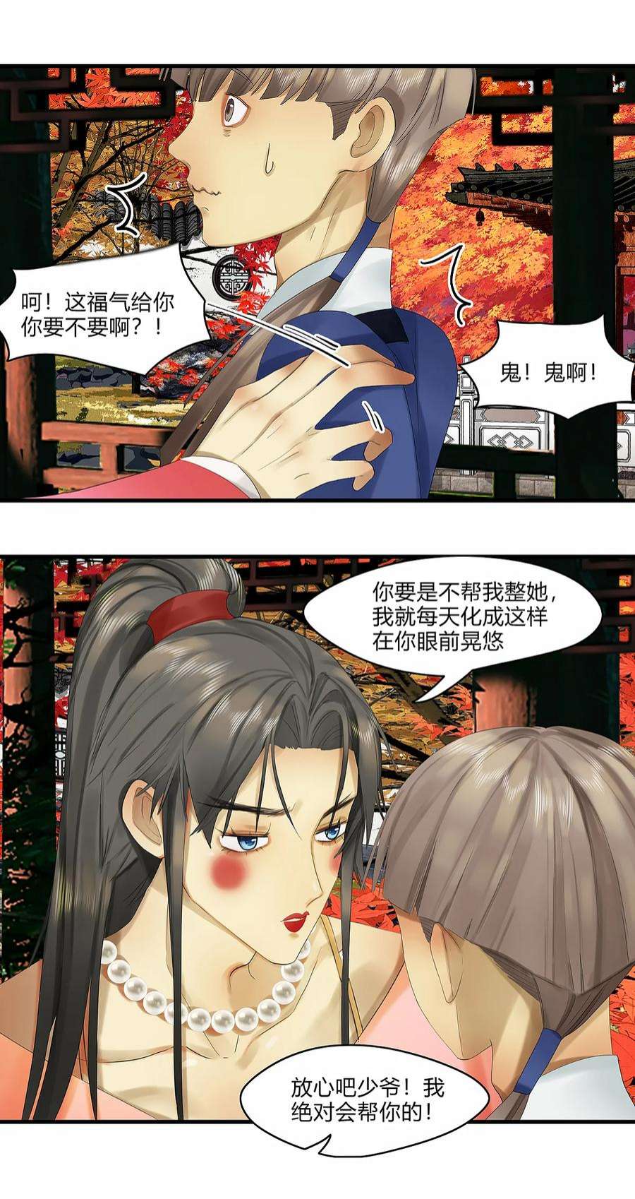 揽艳劫38十三篇 三话 小少爷