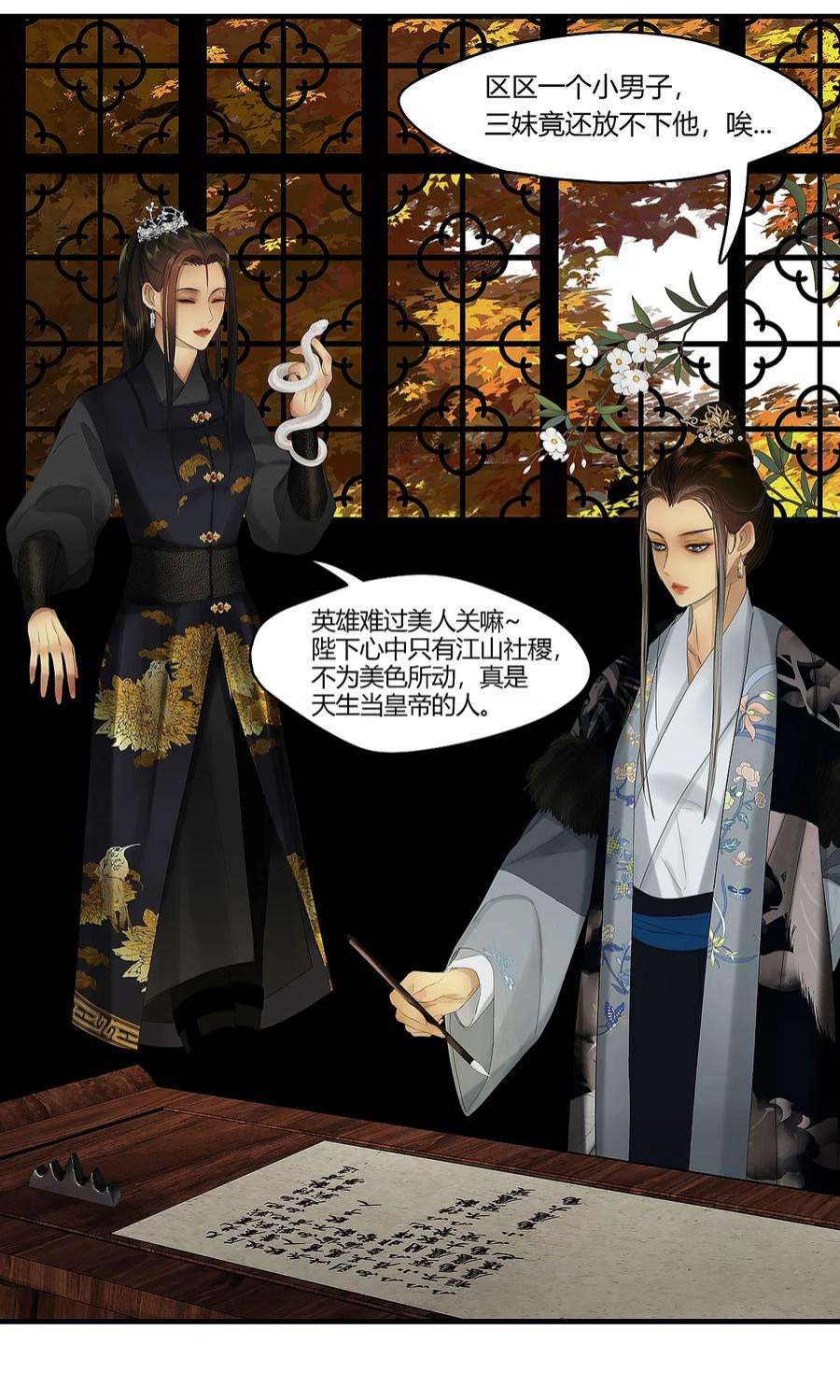 揽艳劫39十四篇 一话 计中计