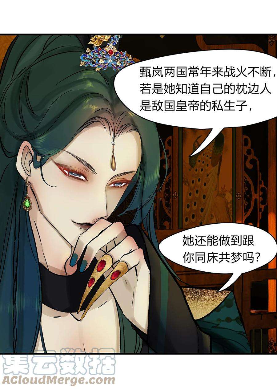 揽艳劫41十五篇 一话 不堪话首