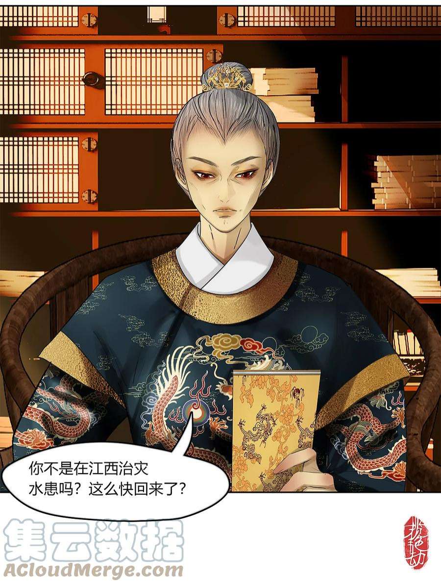 揽艳劫42十五篇 二话 暗流涌动