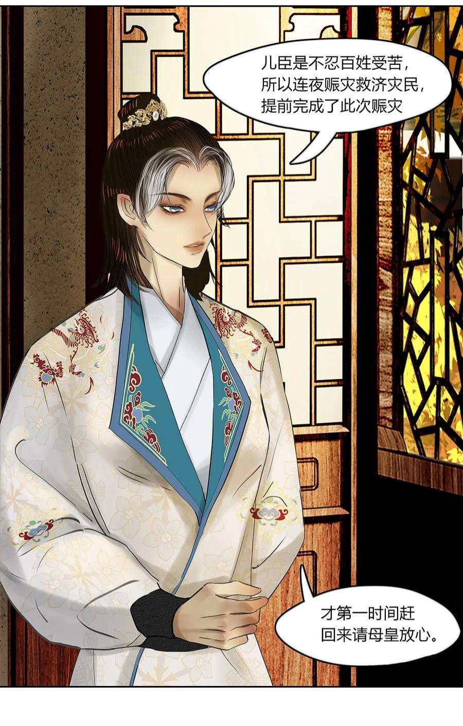 揽艳劫42十五篇 二话 暗流涌动