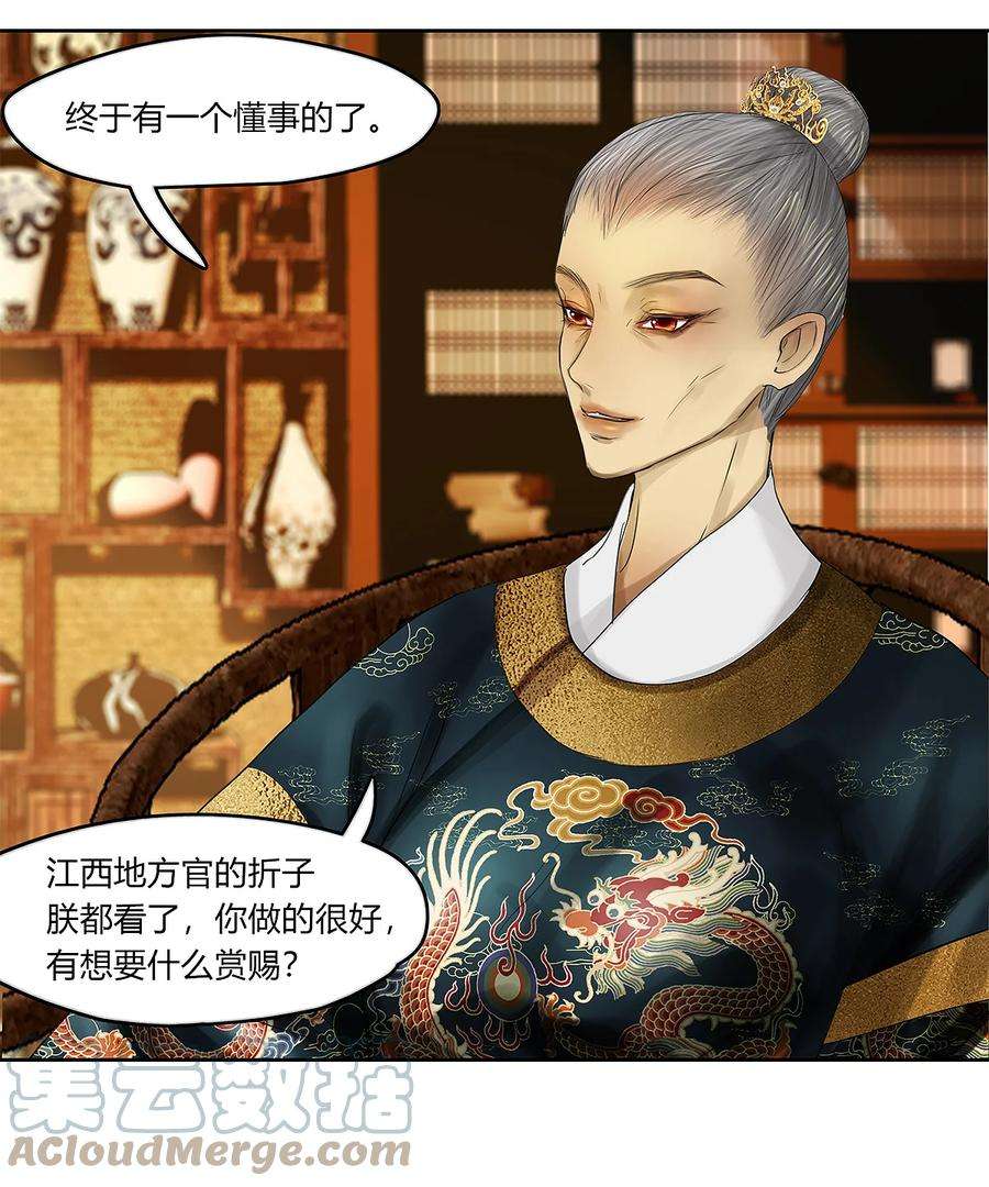 揽艳劫42十五篇 二话 暗流涌动