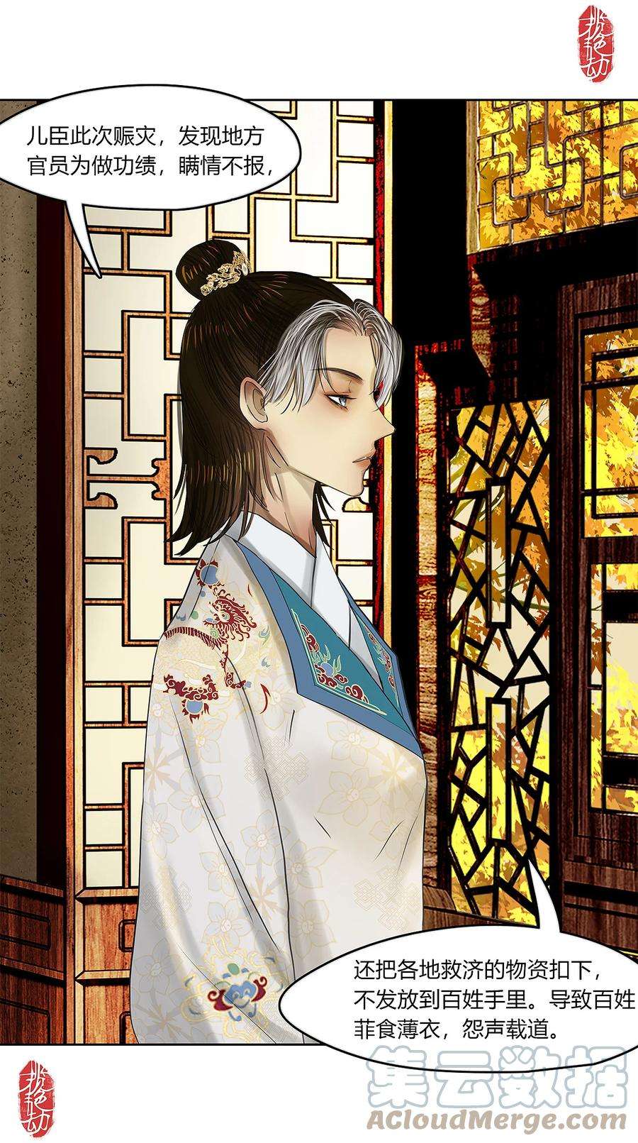 揽艳劫42十五篇 二话 暗流涌动