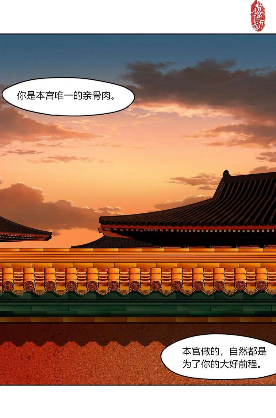 揽艳劫42十五篇 二话 暗流涌动