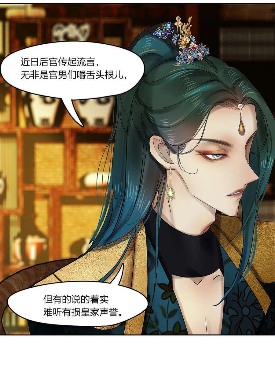 揽艳劫42十五篇 二话 暗流涌动