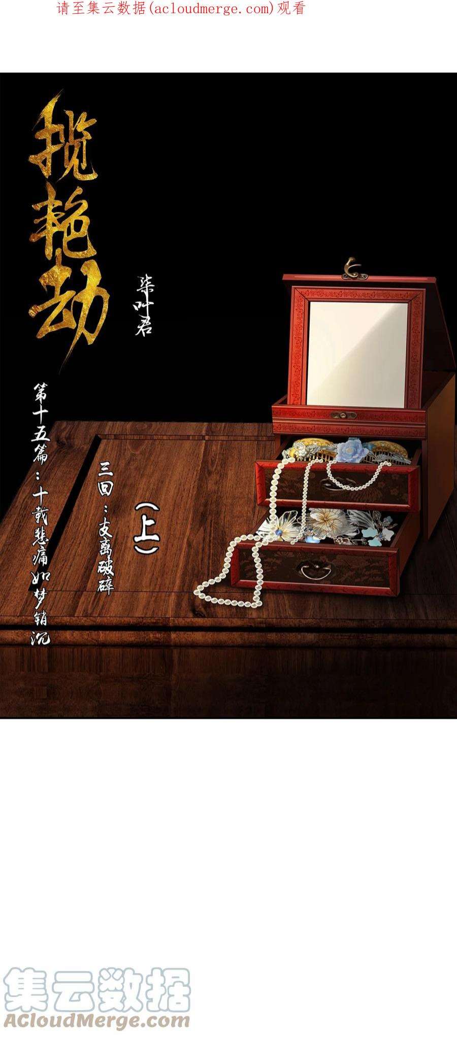 揽艳劫43十五篇 三话 支离破碎 上