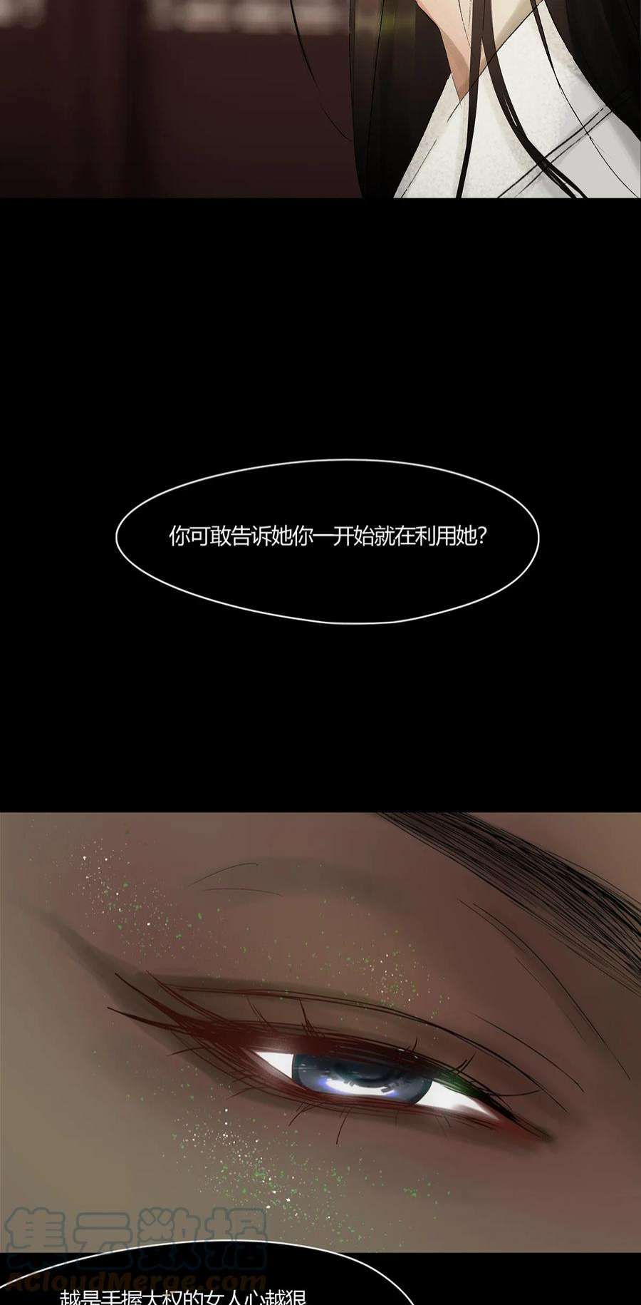 揽艳劫44十五篇 三话 支离破碎 下