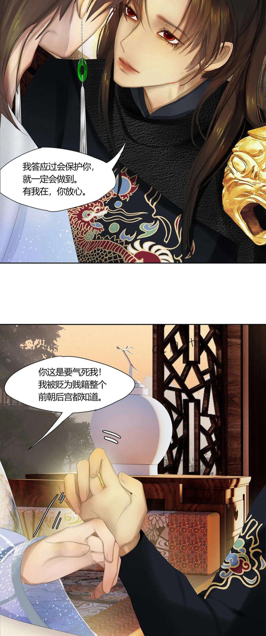 揽艳劫45十六篇 一话 棋布错峙