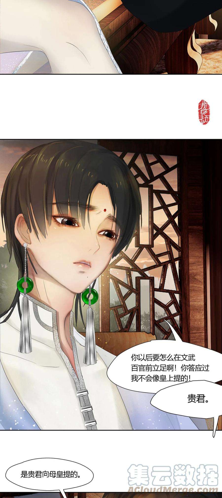 揽艳劫45十六篇 一话 棋布错峙