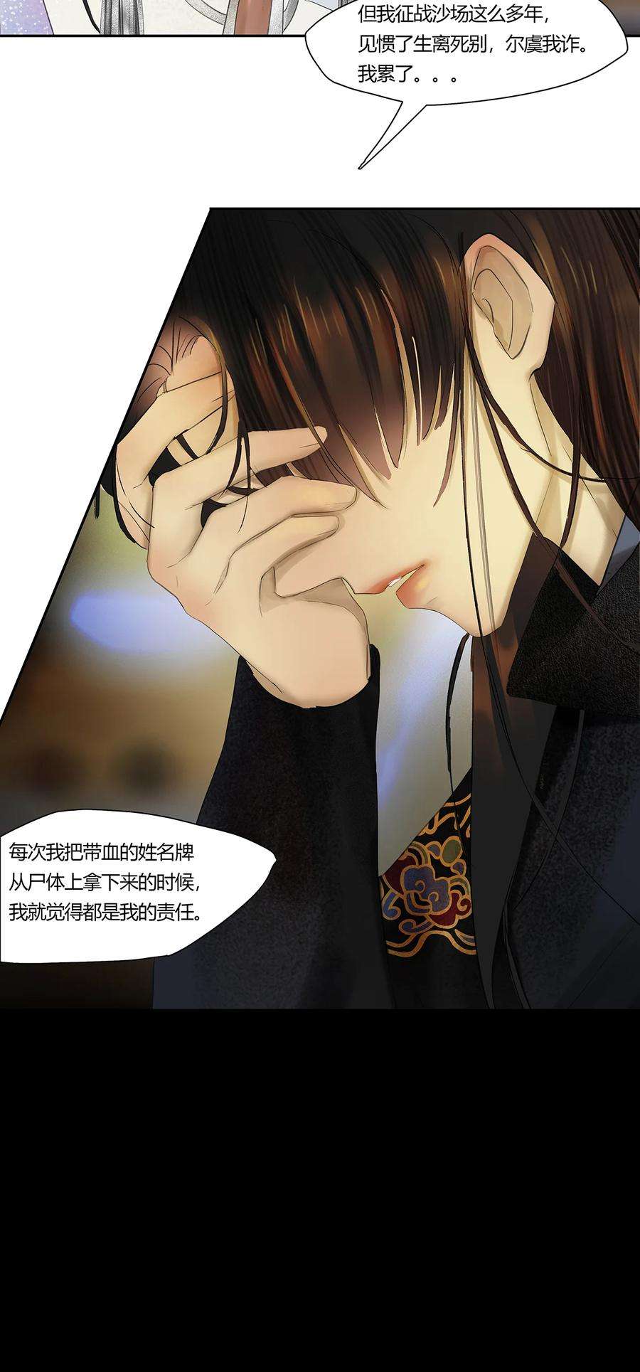 揽艳劫45十六篇 一话 棋布错峙