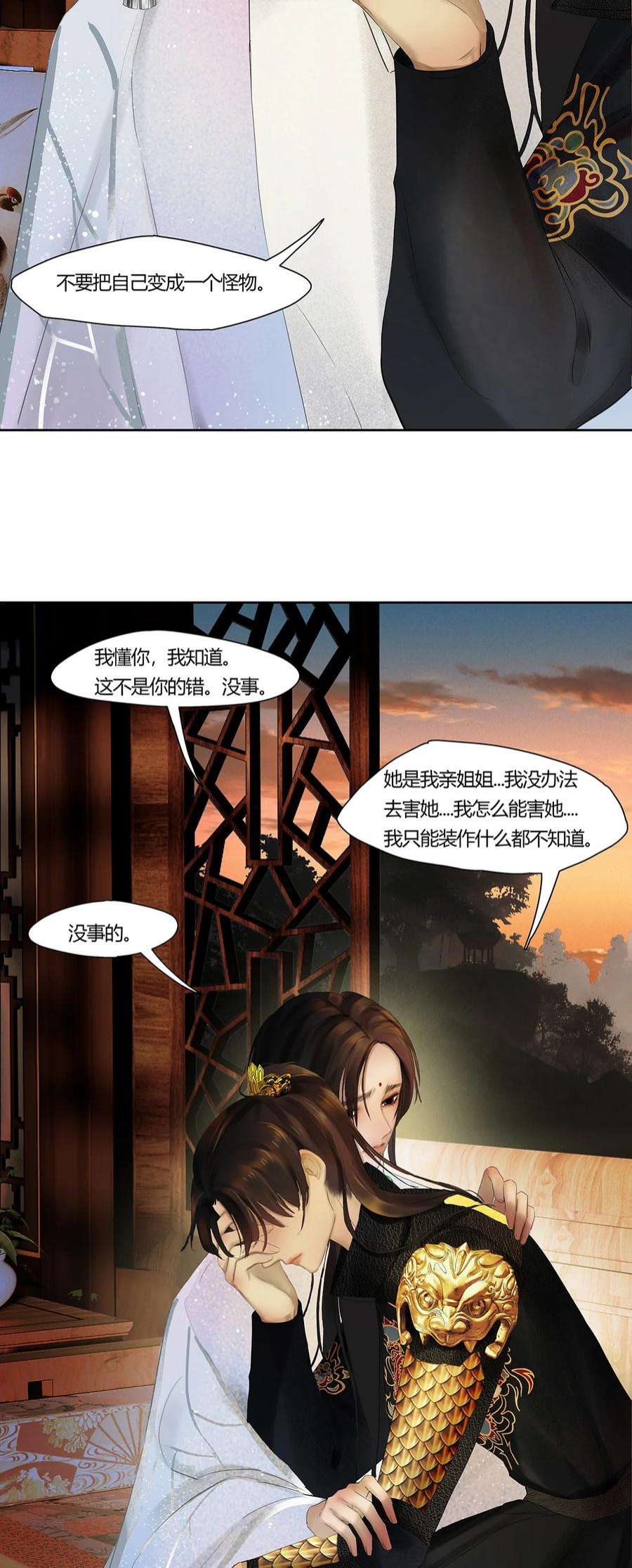 揽艳劫45十六篇 一话 棋布错峙