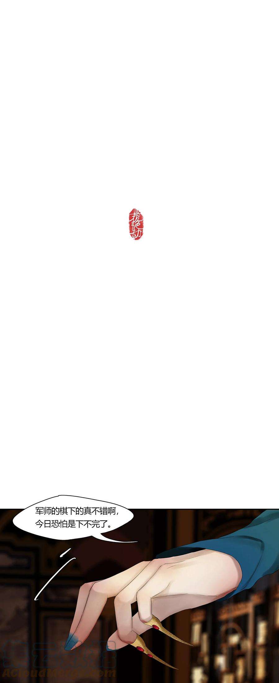 揽艳劫45十六篇 一话 棋布错峙