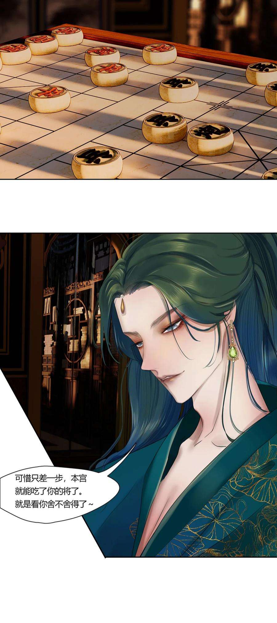 揽艳劫45十六篇 一话 棋布错峙