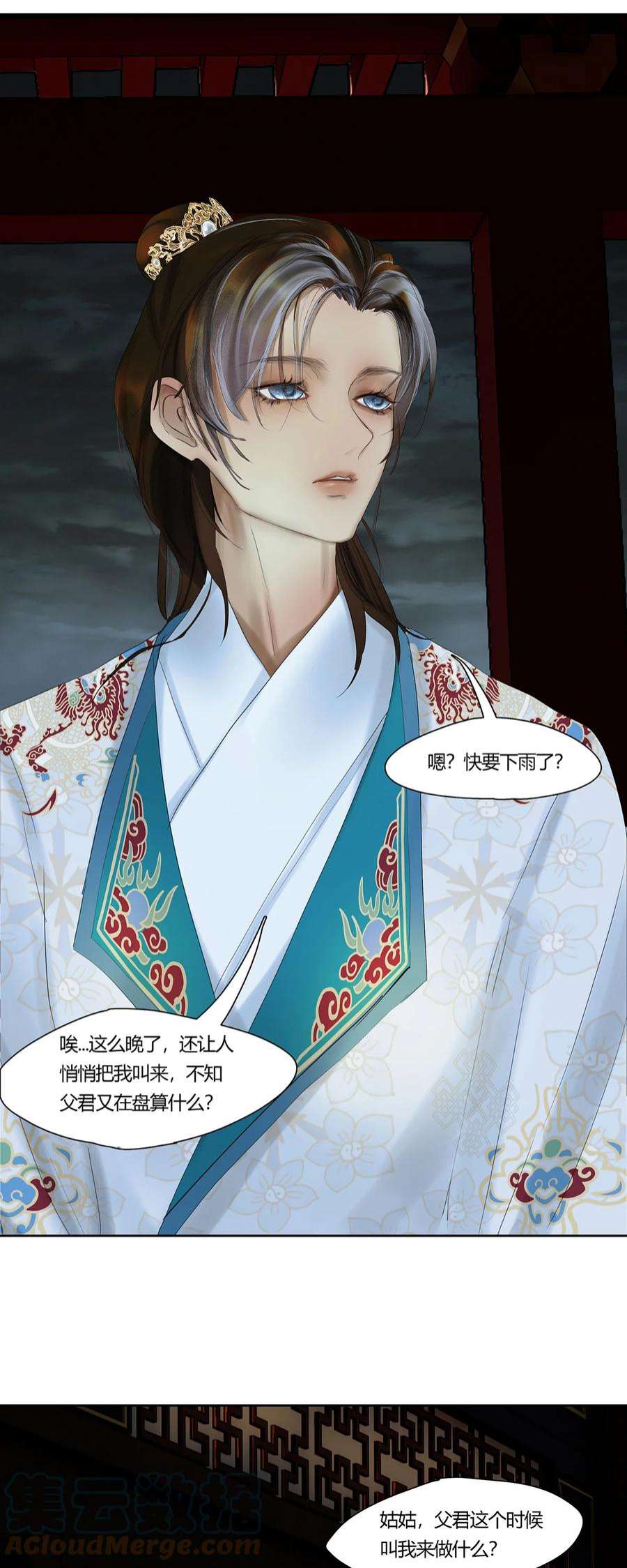 揽艳劫45十六篇 一话 棋布错峙