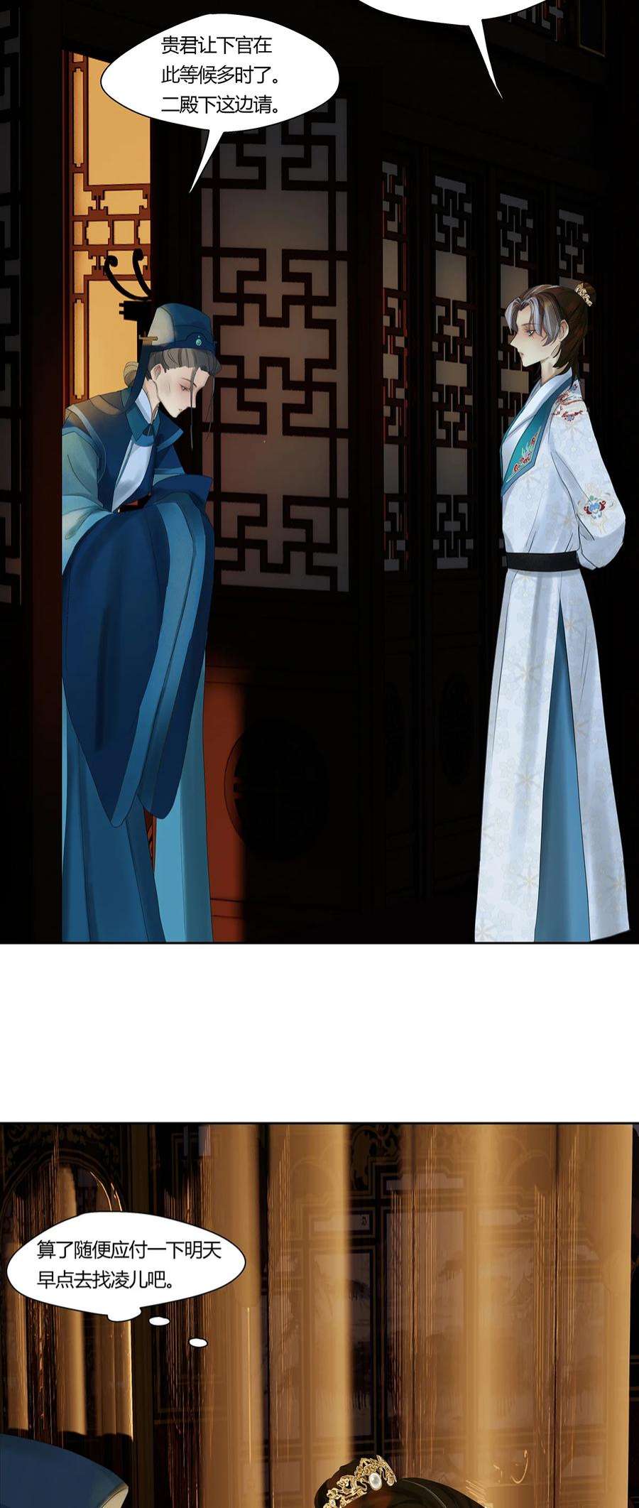 揽艳劫45十六篇 一话 棋布错峙