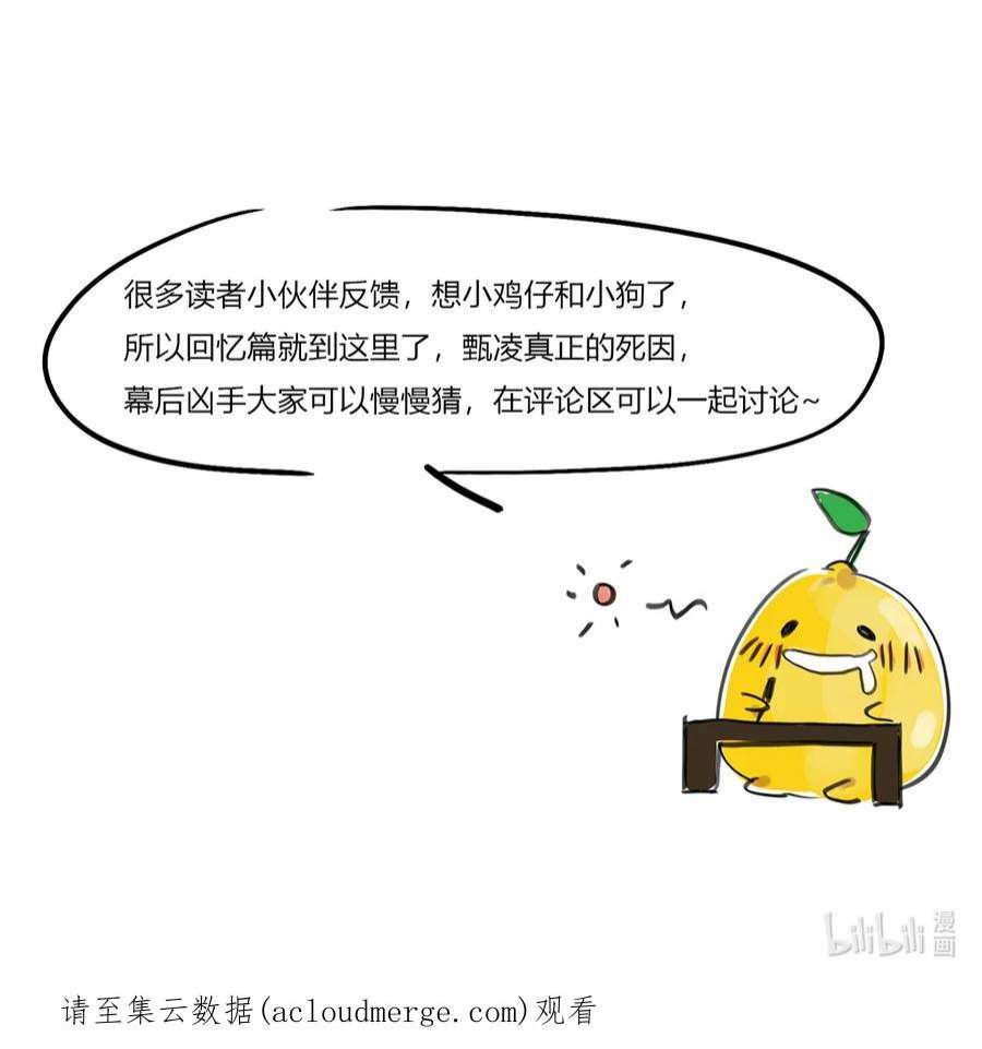 揽艳劫45十六篇 一话 棋布错峙