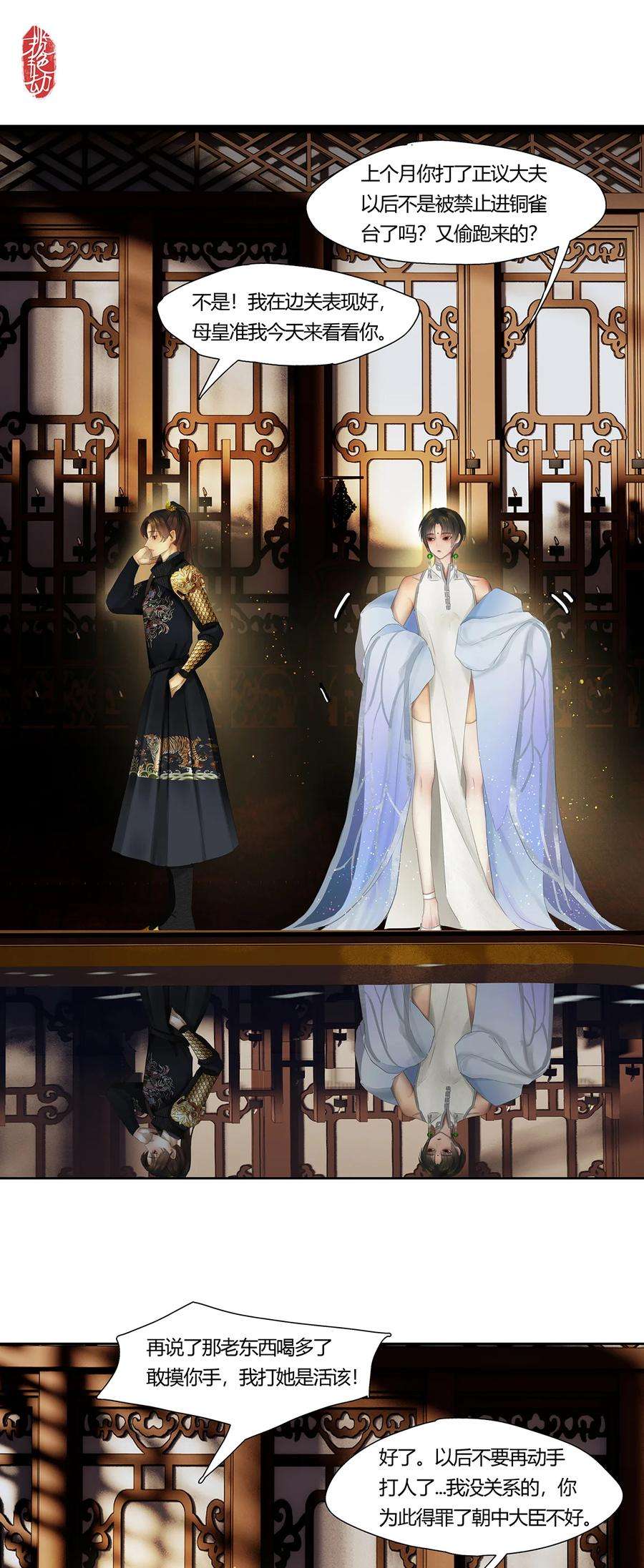 揽艳劫45十六篇 一话 棋布错峙