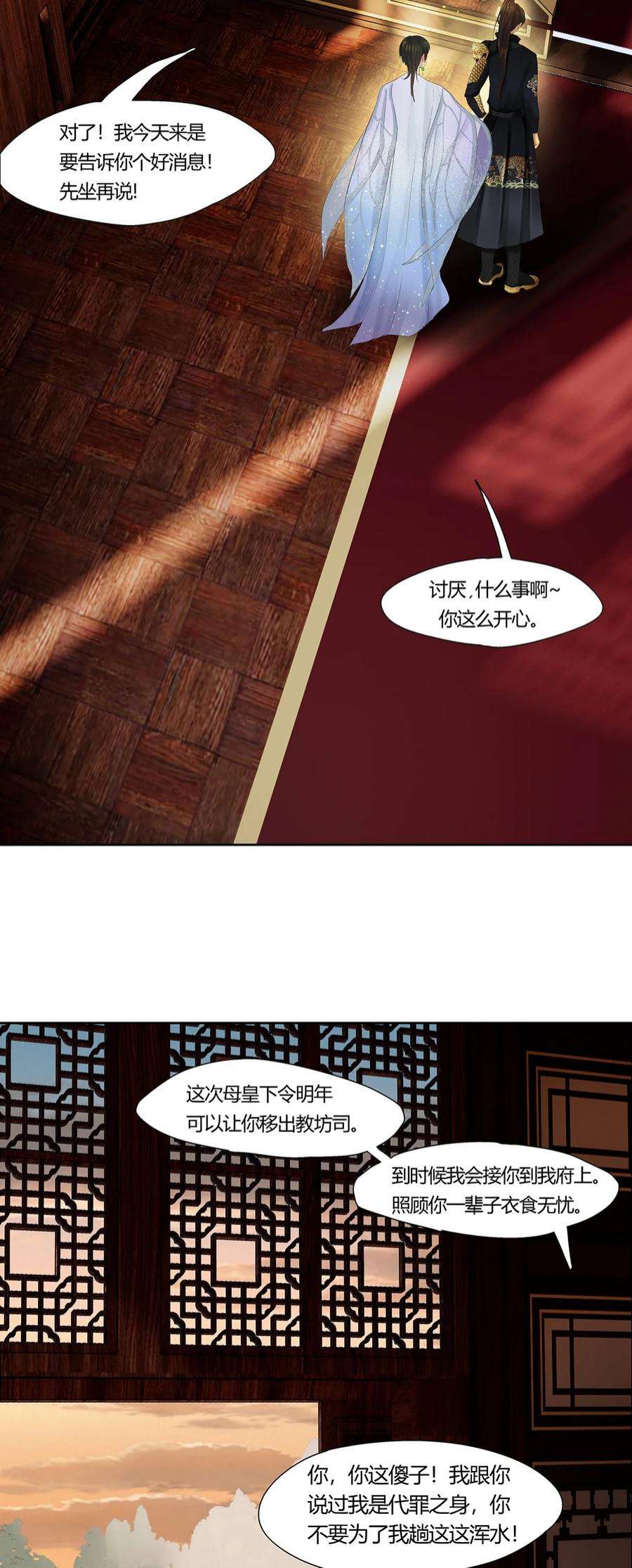 揽艳劫45十六篇 一话 棋布错峙