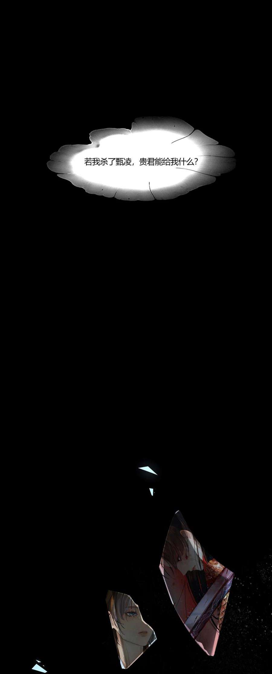 揽艳劫46十六篇 二话 日陵月替