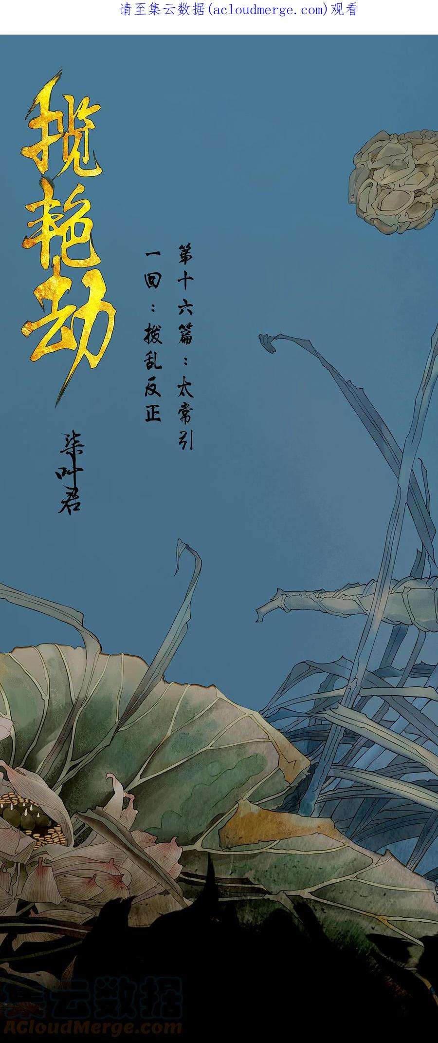 揽艳劫47十六篇 三话 拨乱反正