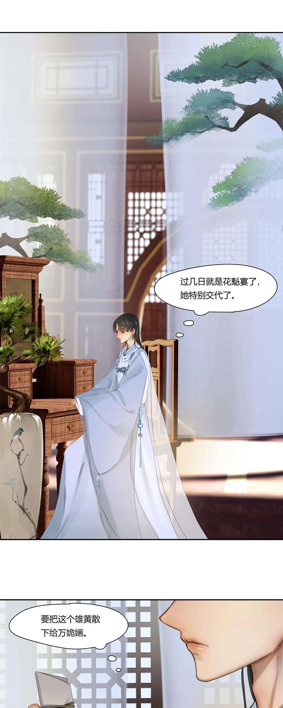 揽艳劫47十六篇 三话 拨乱反正