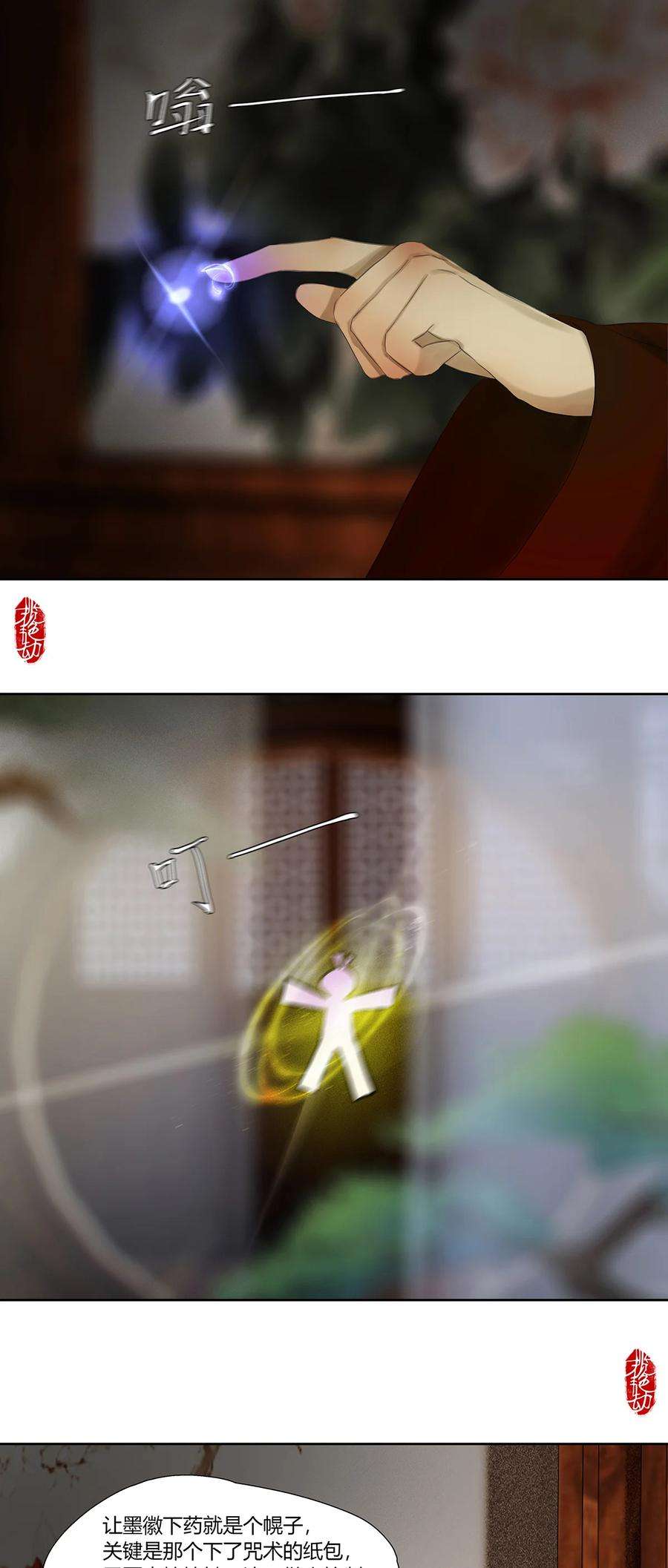 揽艳劫47十六篇 三话 拨乱反正