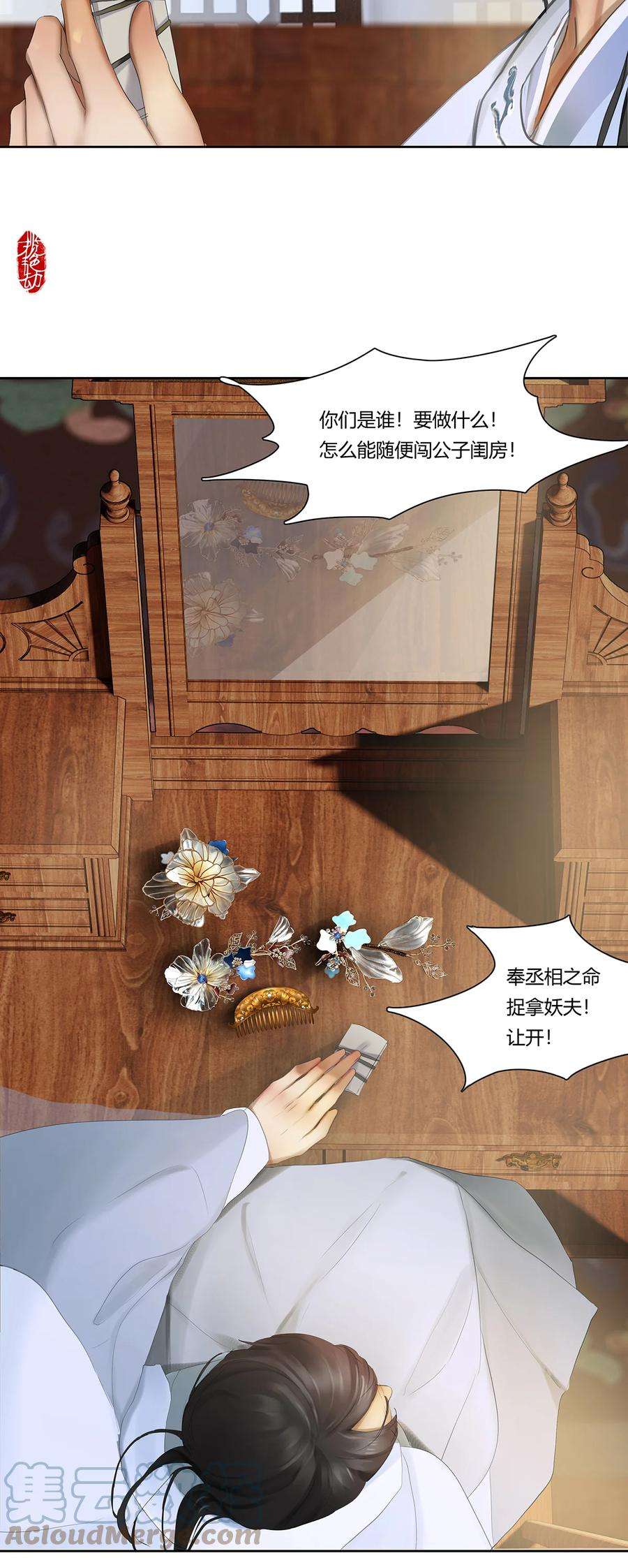 揽艳劫47十六篇 三话 拨乱反正