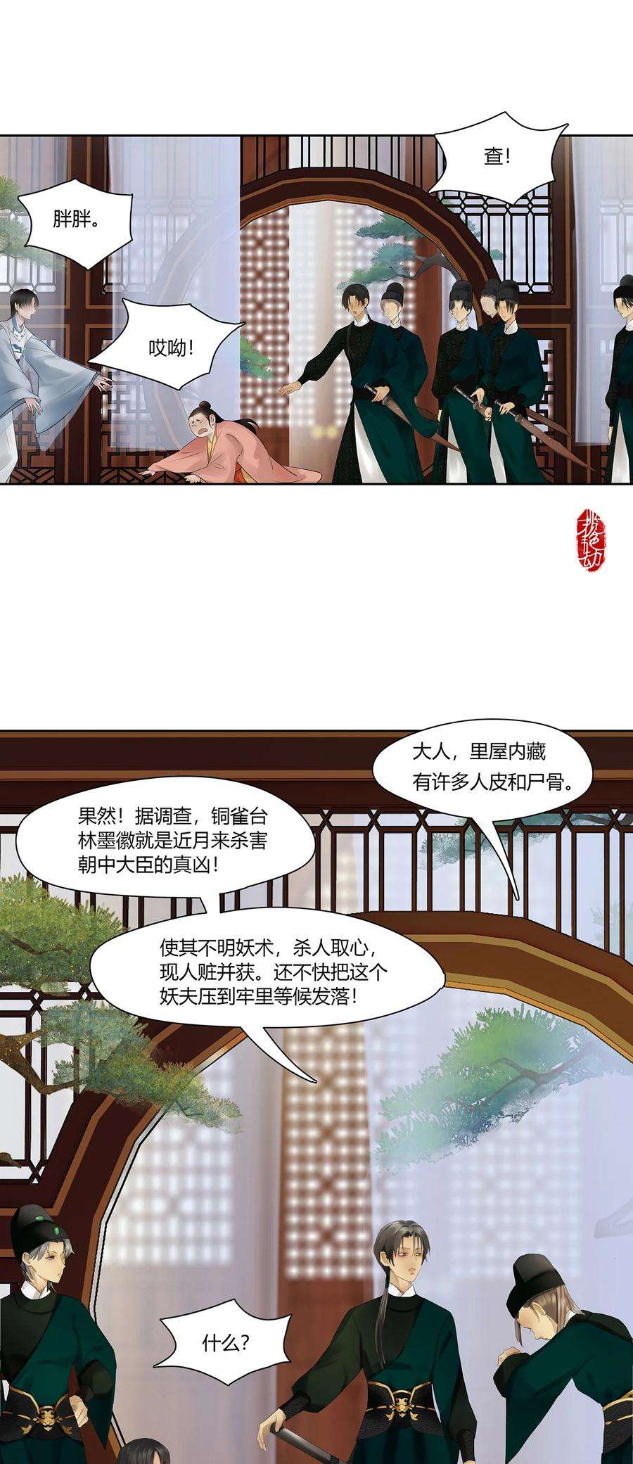 揽艳劫47十六篇 三话 拨乱反正