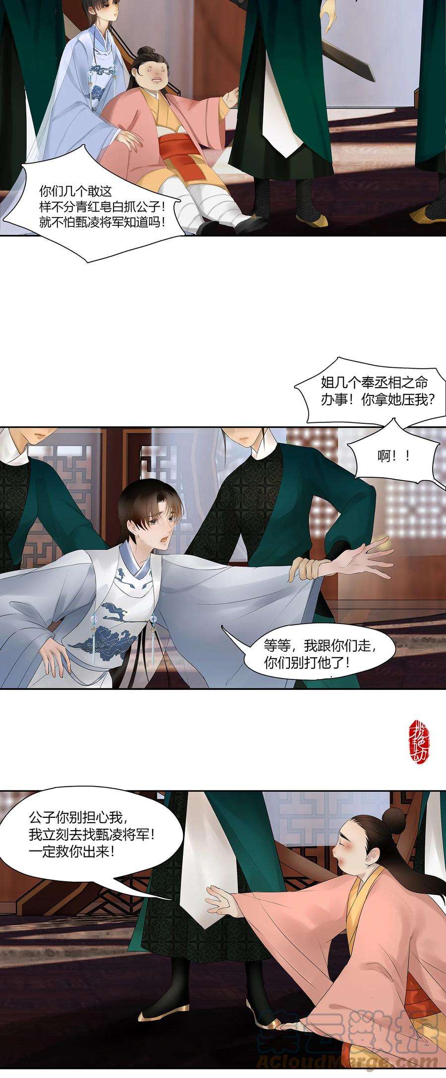 揽艳劫47十六篇 三话 拨乱反正