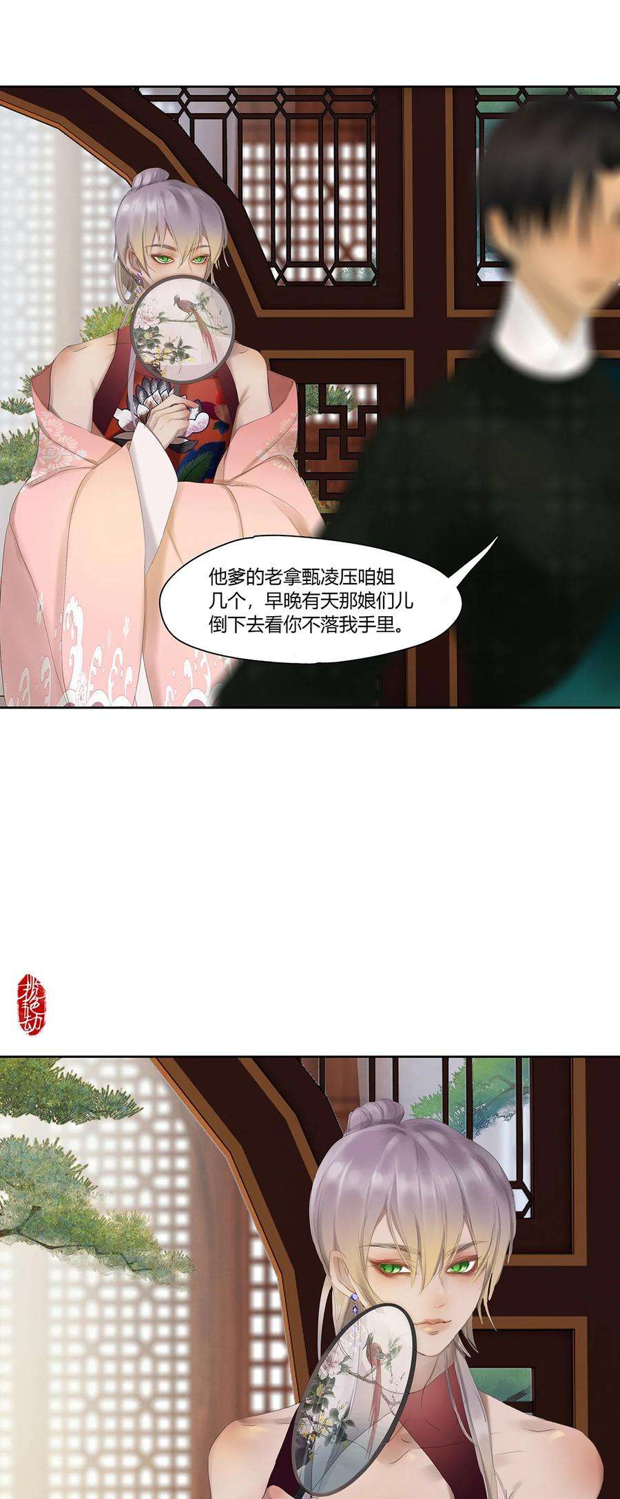 揽艳劫47十六篇 三话 拨乱反正