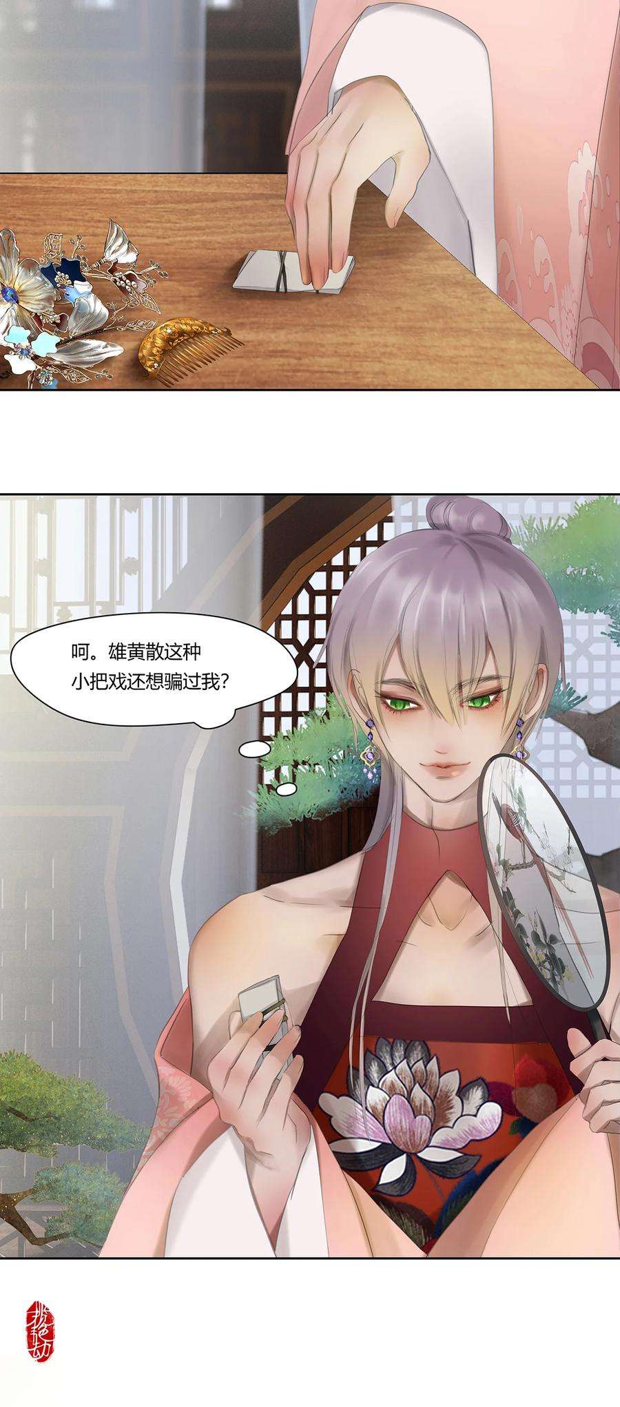 揽艳劫47十六篇 三话 拨乱反正