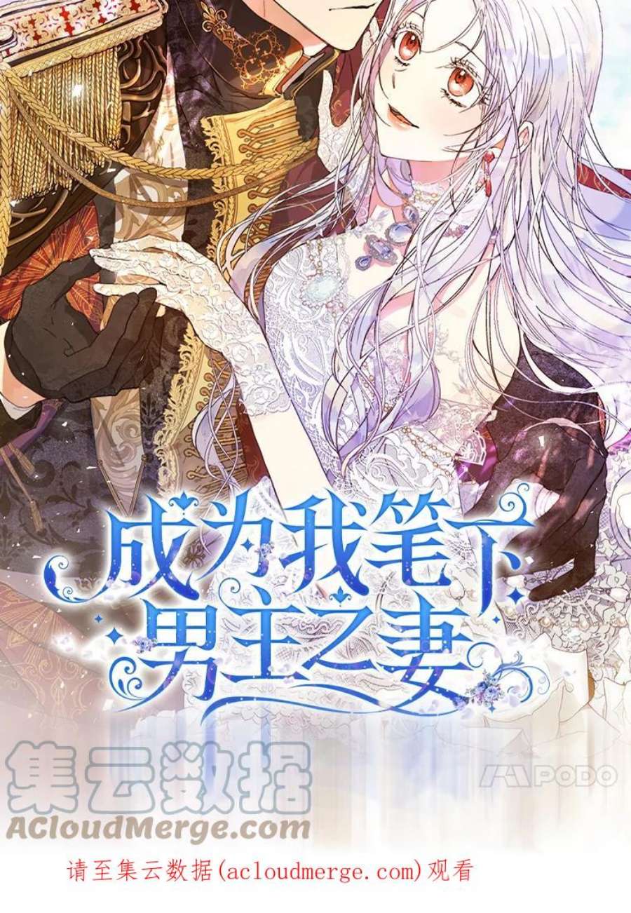 成为我笔下男主之妻0.序章