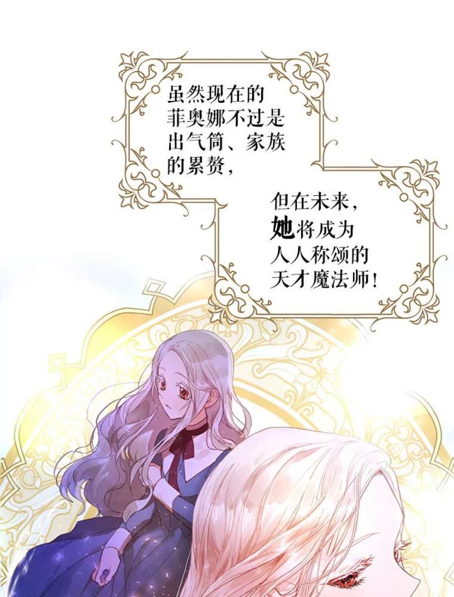 成为我笔下男主之妻1.菲奥娜·格林